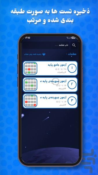پاسخنامه هوشمند - عکس برنامه موبایلی اندروید