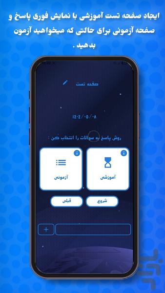 پاسخنامه هوشمند - عکس برنامه موبایلی اندروید