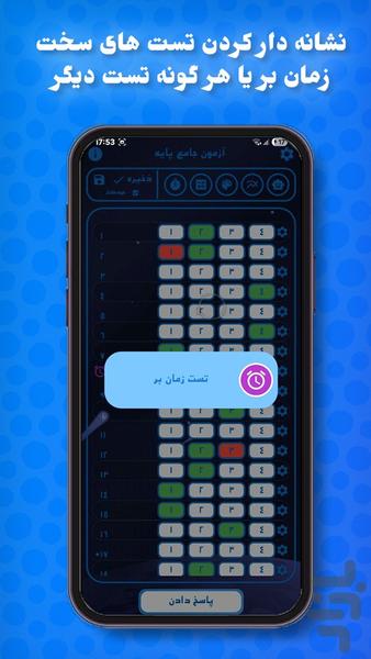 پاسخنامه هوشمند - عکس برنامه موبایلی اندروید