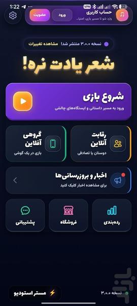 شعر یادت نره - عکس بازی موبایلی اندروید