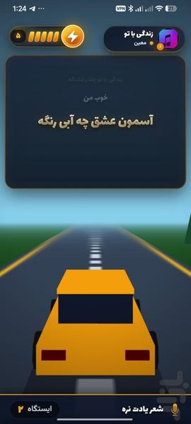 شعر یادت نره - عکس بازی موبایلی اندروید