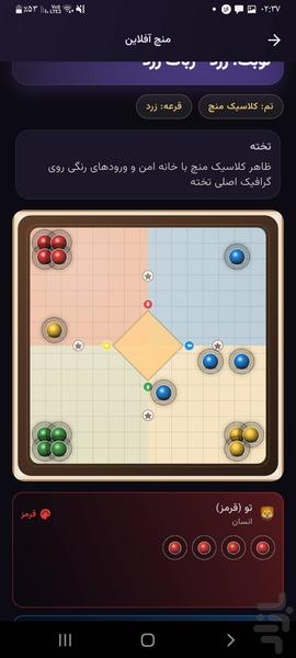 شش بیا | بازی تاس و منچ - عکس بازی موبایلی اندروید