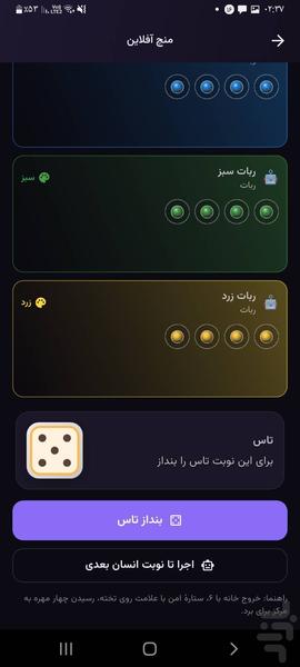 شش بیا | بازی تاس و منچ - عکس بازی موبایلی اندروید