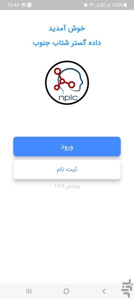 نرم افزار امنیتی شتاب - عکس برنامه موبایلی اندروید
