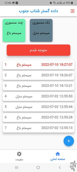 نرم افزار امنیتی شتاب - عکس برنامه موبایلی اندروید