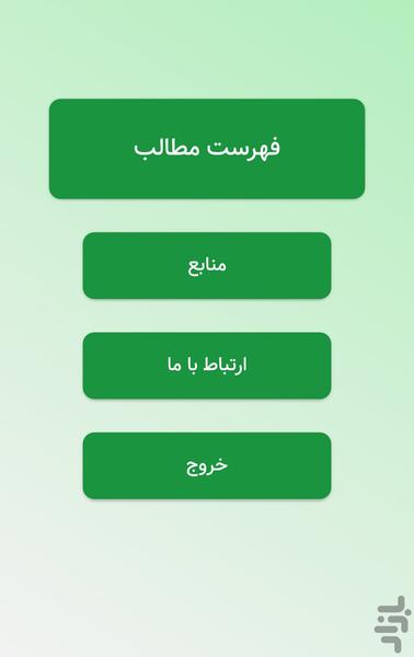 AKHARIN Amadegi baraye zohour - Image screenshot of android app