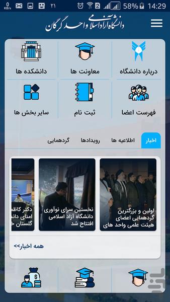 دانشگاه آزاد اسلامی واحد گرگان - عکس برنامه موبایلی اندروید