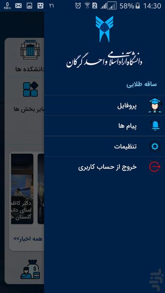 دانشگاه آزاد اسلامی واحد گرگان - عکس برنامه موبایلی اندروید