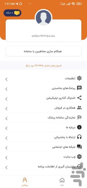ShetabSMS - Image screenshot of android app