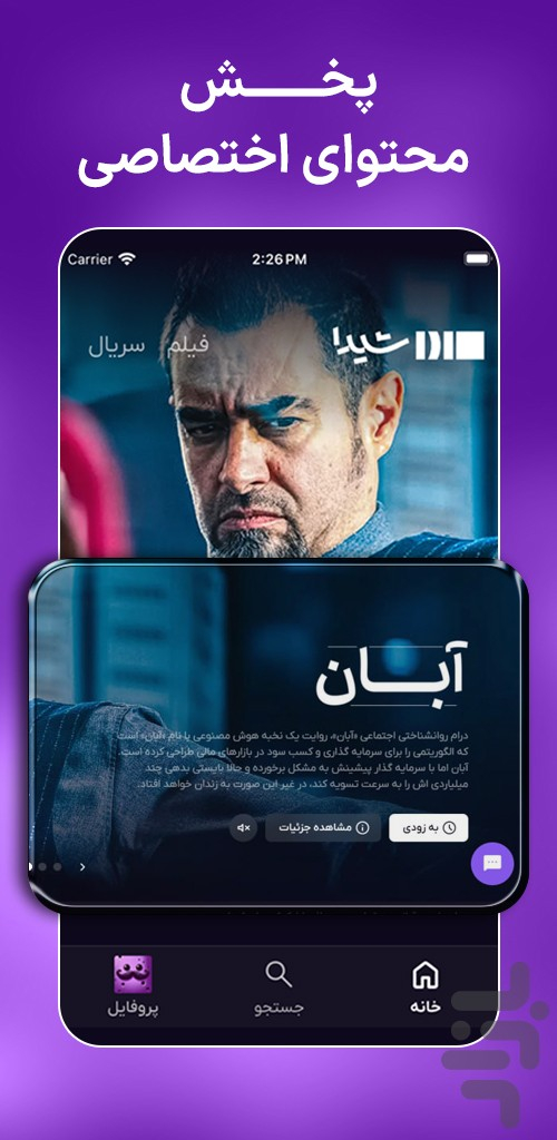 Api Shehda دانلود برنامه شیدا اندروید | بازار