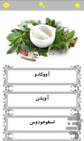 گیاهدارو - عکس برنامه موبایلی اندروید