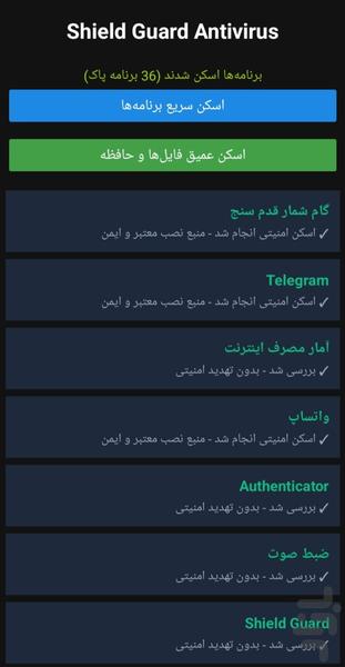 آنتی ویروس شیلد گارد - عکس برنامه موبایلی اندروید