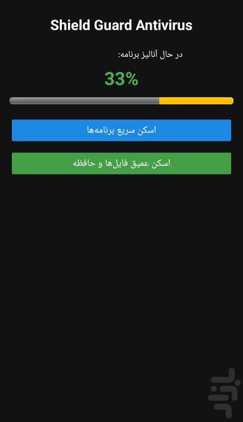 آنتی ویروس شیلد گارد - عکس برنامه موبایلی اندروید