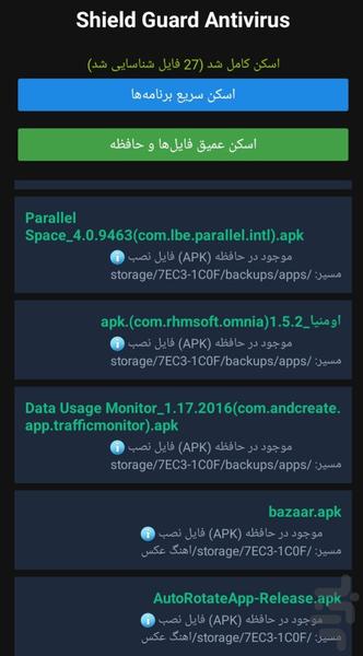 آنتی ویروس شیلد گارد - عکس برنامه موبایلی اندروید