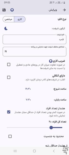 شیفتامون | ابزار مدیریت شیفت - عکس برنامه موبایلی اندروید