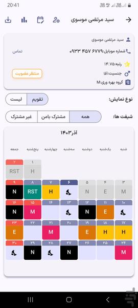 شیفتامون | ابزار مدیریت شیفت - عکس برنامه موبایلی اندروید