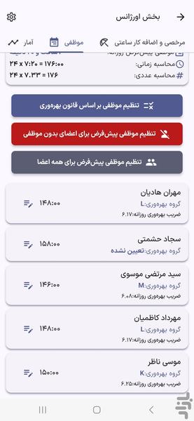 شیفتامون | ابزار مدیریت شیفت - عکس برنامه موبایلی اندروید