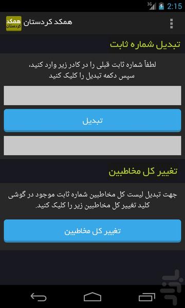 همکد کردستان - Image screenshot of android app