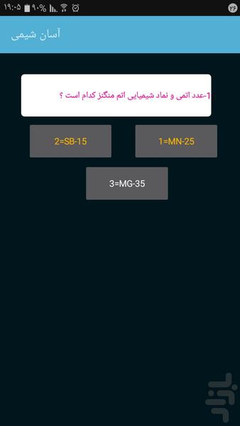 آسان شیمی - عکس برنامه موبایلی اندروید