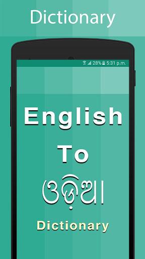 Odia Dictionary - Image screenshot of android app
