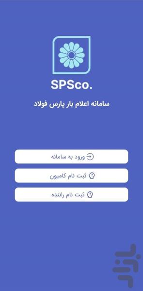 SPSco. - Image screenshot of android app