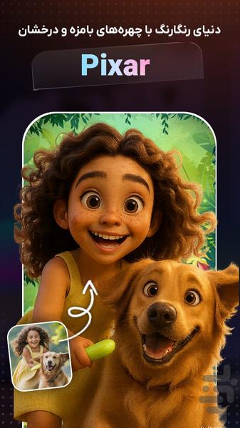 کارتونی کردن عکس - کارتونی ساز - عکس برنامه موبایلی اندروید