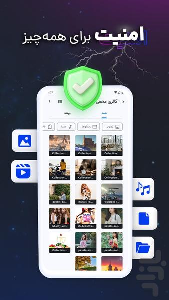 گالری مخفی – Hidden Gallery - عکس برنامه موبایلی اندروید
