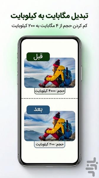 کاهش حجم عکس - کم کردن حجم عکس - عکس برنامه موبایلی اندروید