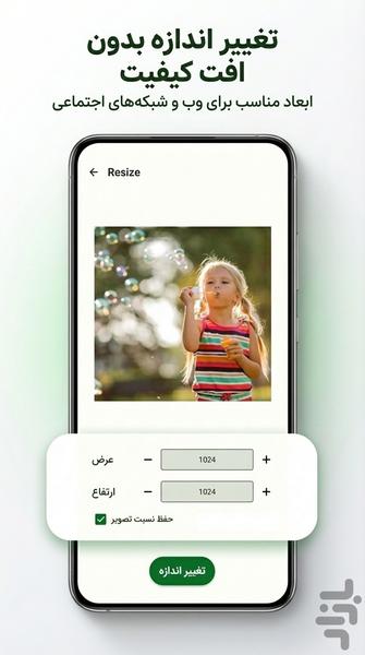 کاهش حجم عکس - کم کردن حجم عکس - عکس برنامه موبایلی اندروید