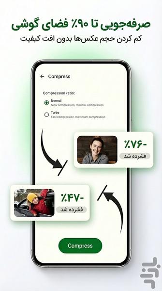 کاهش حجم عکس - کم کردن حجم عکس - عکس برنامه موبایلی اندروید