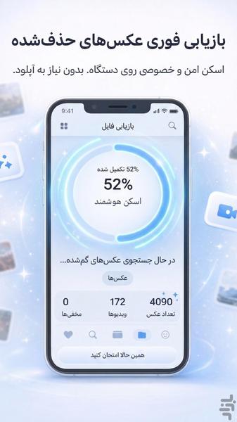 ریکاوری عکس و فیلم - عکس برنامه موبایلی اندروید