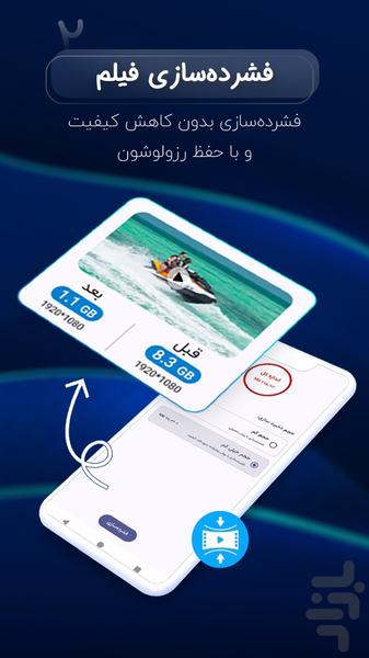 کاهش حجم فیلم - کم کردن حجم فیلم - عکس برنامه موبایلی اندروید