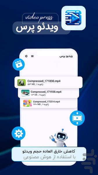 کاهش حجم فیلم - کم کردن حجم فیلم - عکس برنامه موبایلی اندروید