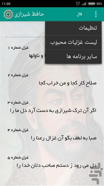 حافظ شیرازی - عکس برنامه موبایلی اندروید