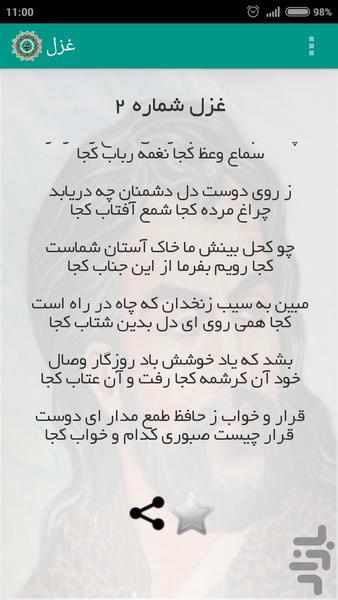 حافظ شیرازی - عکس برنامه موبایلی اندروید