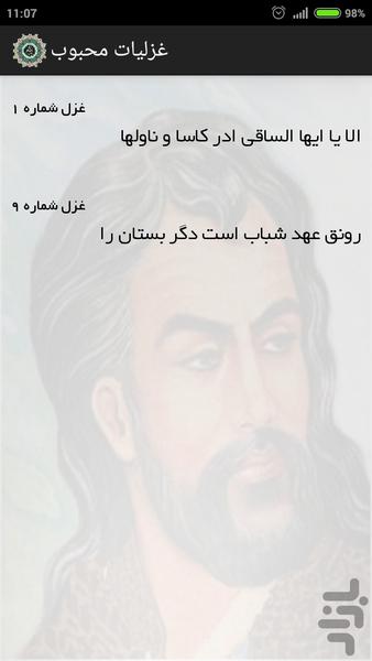 حافظ شیرازی - عکس برنامه موبایلی اندروید