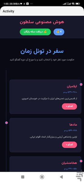 سلطون | هوش مصنوعی - عکس برنامه موبایلی اندروید