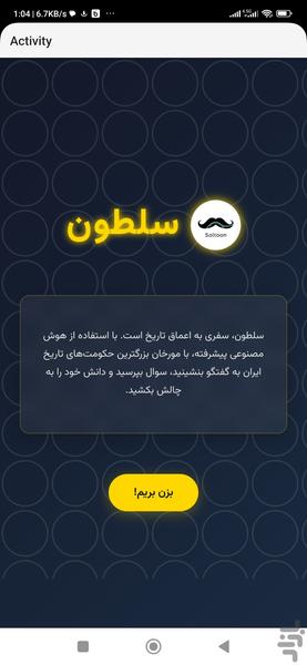 سلطون | هوش مصنوعی - عکس برنامه موبایلی اندروید