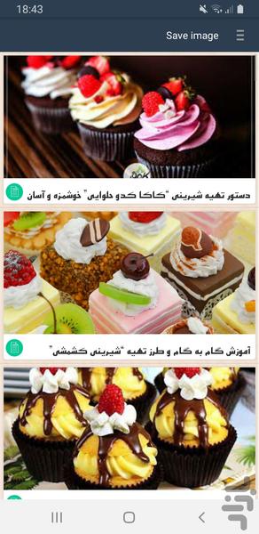 آموزش پخت انواع شیرینی - Image screenshot of android app