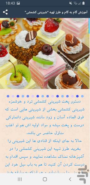 آموزش پخت انواع شیرینی - Image screenshot of android app