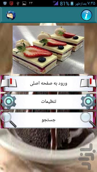 پخت شیرینی تر - عکس برنامه موبایلی اندروید