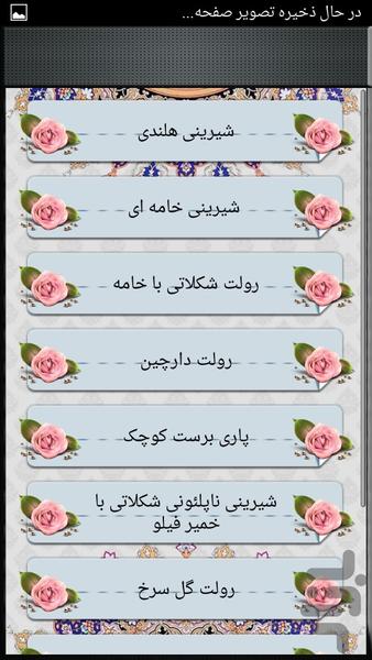 shirinitar - Image screenshot of android app