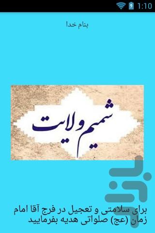 شمیم ولایت (زندگینامه 12 امام) - عکس برنامه موبایلی اندروید