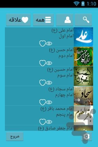 12 Emam - Image screenshot of android app