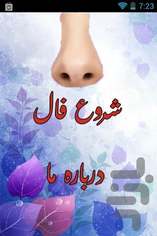 فال دماغ!! (طنز) - عکس برنامه موبایلی اندروید