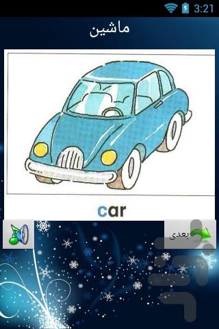 انگلیسی برای بچه ها - عکس برنامه موبایلی اندروید