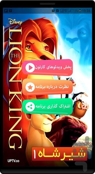 نگهبانان شیردل جدید - Image screenshot of android app