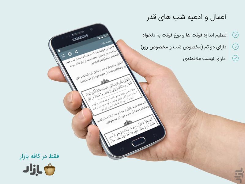 قدر دان - عکس برنامه موبایلی اندروید