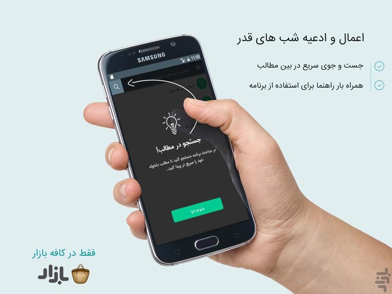 قدر دان - عکس برنامه موبایلی اندروید