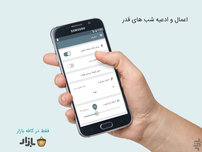 قدر دان - عکس برنامه موبایلی اندروید